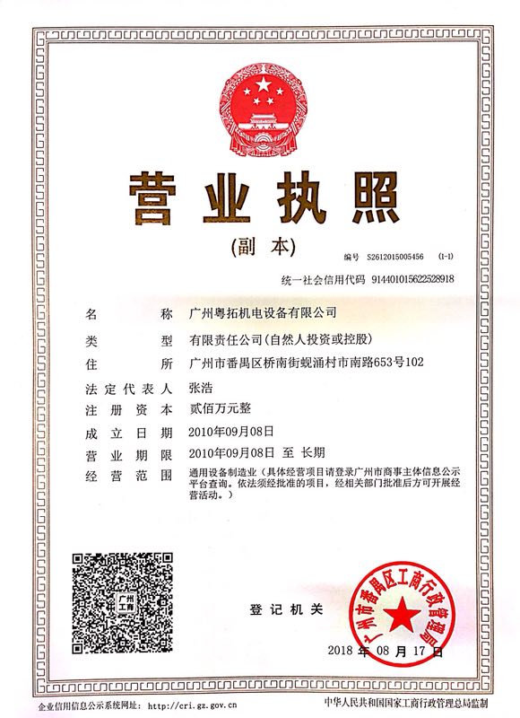 營業執照（五證合一）